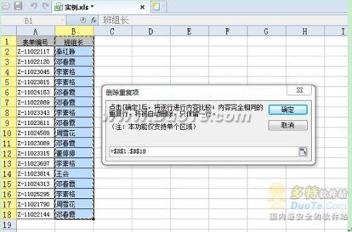 图3：WPS office 2012如何处理表格重复值