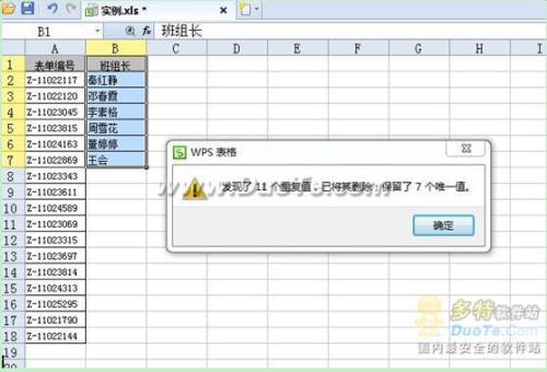 图4：WPS office 2012如何处理表格重复值