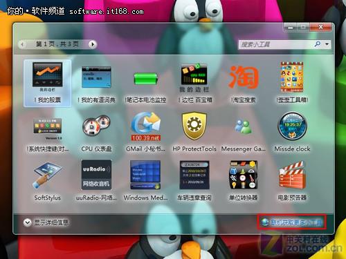 Gadgets桌面