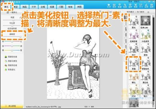 并将左侧的清晰度调整为最大值