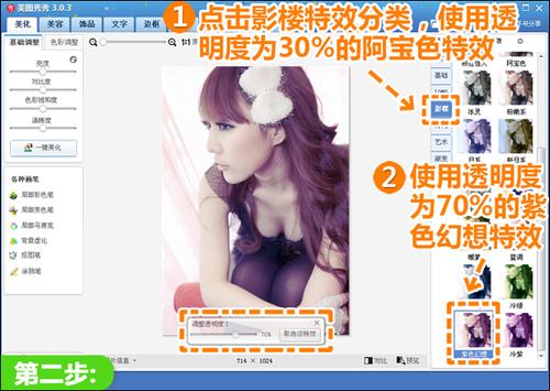 使人物整体变为紫色