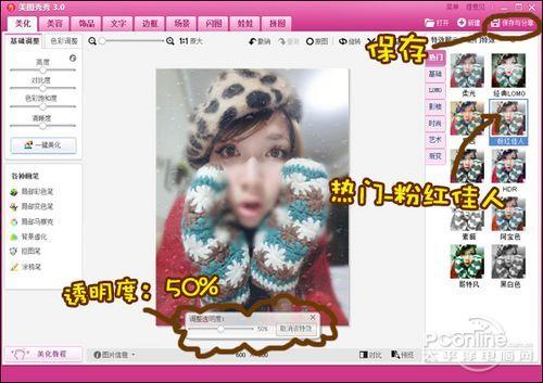 选择透明度为50%的热门粉红佳人”特效