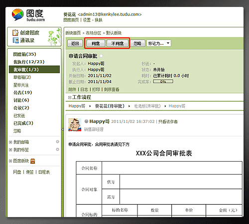 侍审批任务