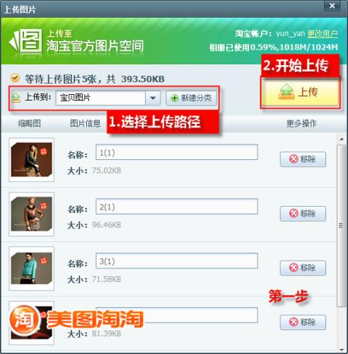 图05 选择上传路径后开始上传 