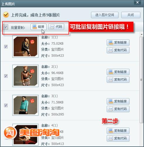图06 完成上传后即可批量复制 