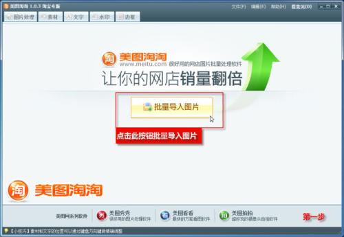 图01 批量导入图片 