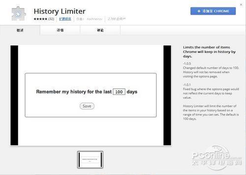 History Limiter 01