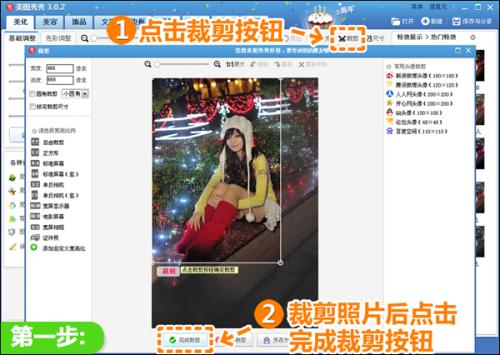 将照片多余的部分裁去