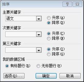 执行数据→排序