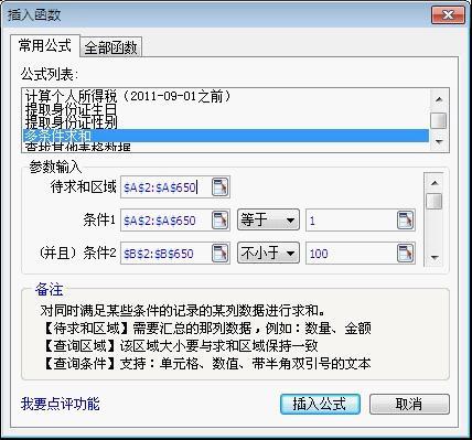 再分别修改各个单元格中公式的参数