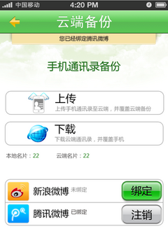 去端备份