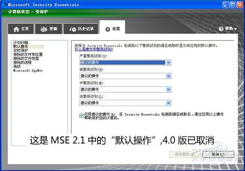 图6 4.0版中取消了“默认操作”