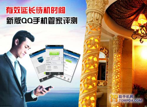 QQ手机管家评测