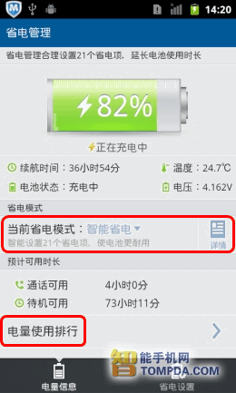 省电管理 01