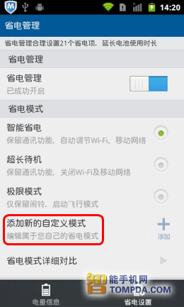 选择省电模式 02