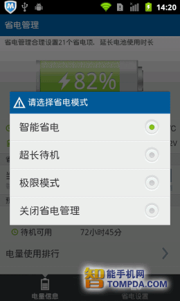 选择省电模式 01