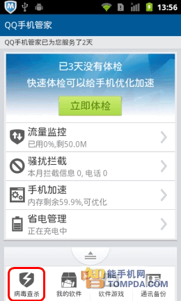 QQ手机管家 02