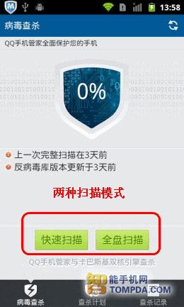 病毒查杀功能 01