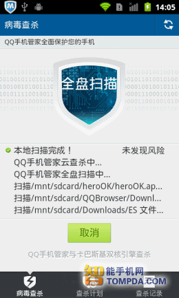 病毒查杀功能 02