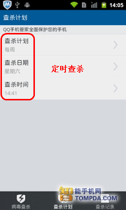 查杀计划与查杀记录 01