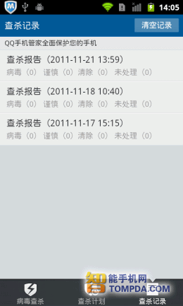 查杀计划与查杀记录 02