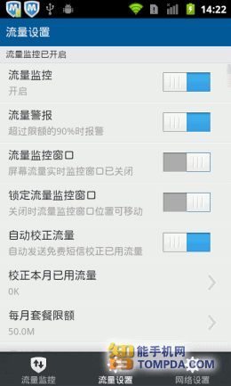 QQ手机管家流量监控 02