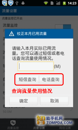 流量矫正以及流量统计 01