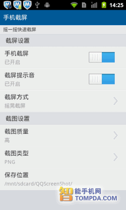 QQ手机管家手机截屏功能 01