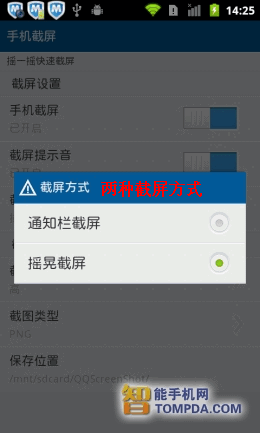 QQ手机管家手机截屏功能 02