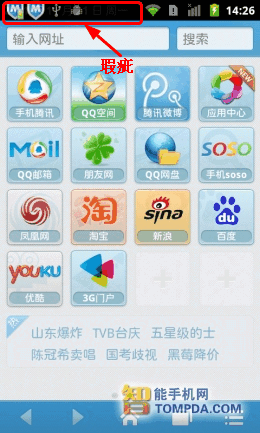 通知栏截屏后的图片 02
