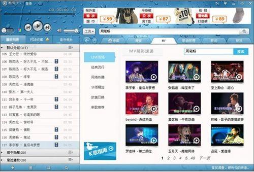 酷狗7主界面