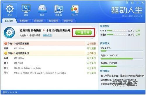 图1：驱动人生2012评测