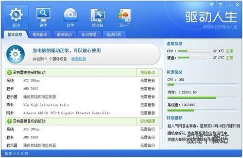 图2：驱动人生2012评测