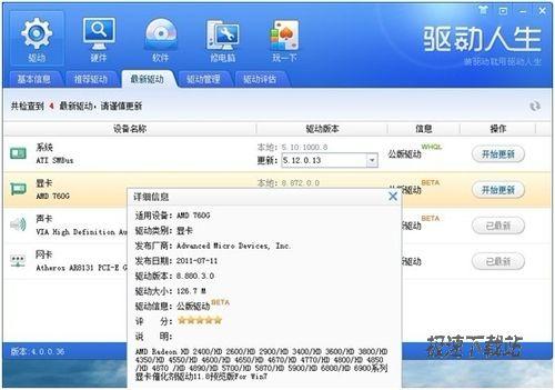 图5：驱动人生2012评测