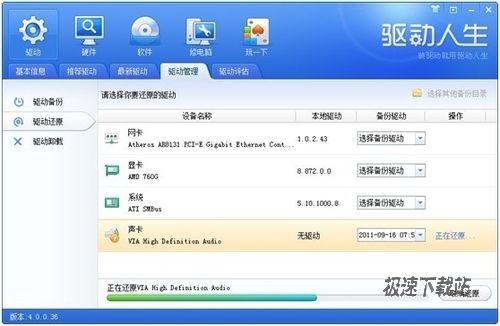 图6：驱动人生2012评测