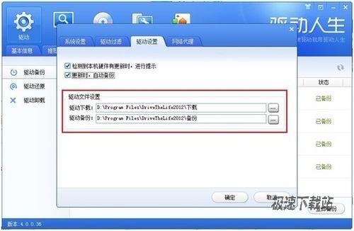 图7：驱动人生2012评测