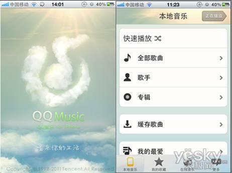 QQ音乐欢迎界面及软件主界面
