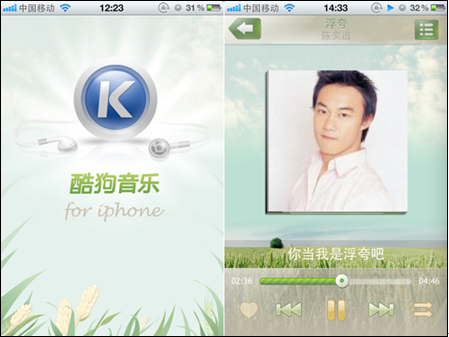 酷狗音乐iPhone版欢迎界面及音乐播放界面