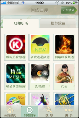 酷狗音乐iPhone版曲库界面
