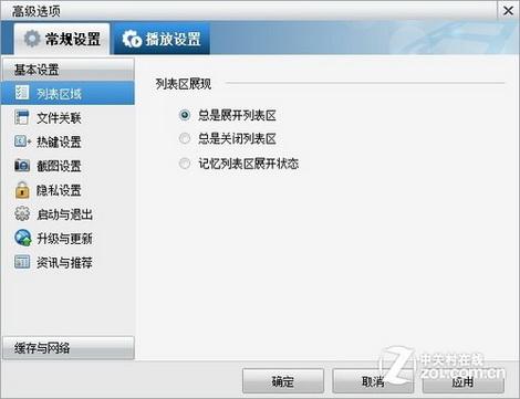 暴风影音5高级选项 01
