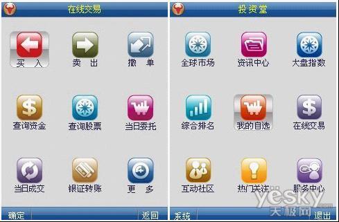 投资堂手机炒股的交易界面和主界面设计
