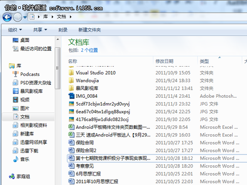 善用Win7的“库”功能，文件查找更快捷