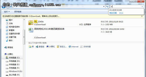 win7系统无处不在的搜索