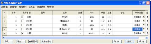 图2：浩辰CAD机械之法兰装配图文教程