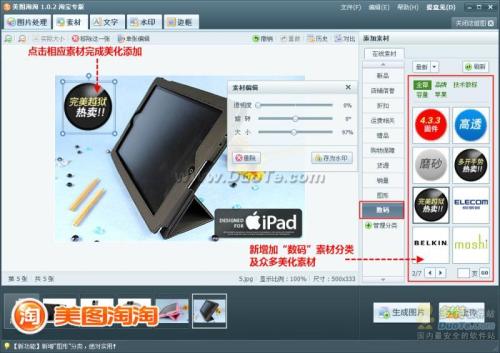 图02 完成美化素材的添加