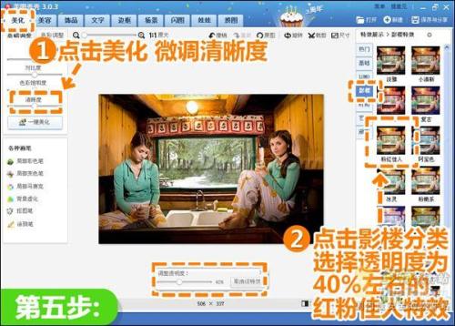 红粉佳人特效
