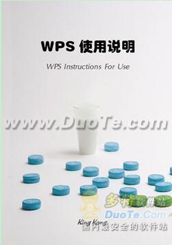图1：WPS 2012自制封面
