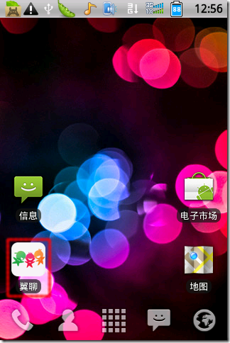翼聊图标