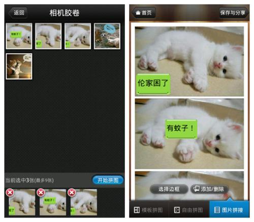 图5：美图秀秀1.3安卓版