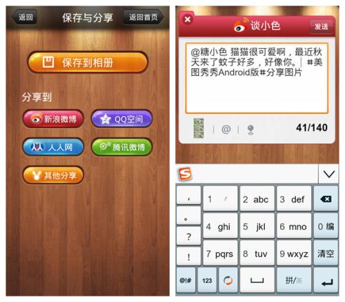 图6：美图秀秀1.3安卓版